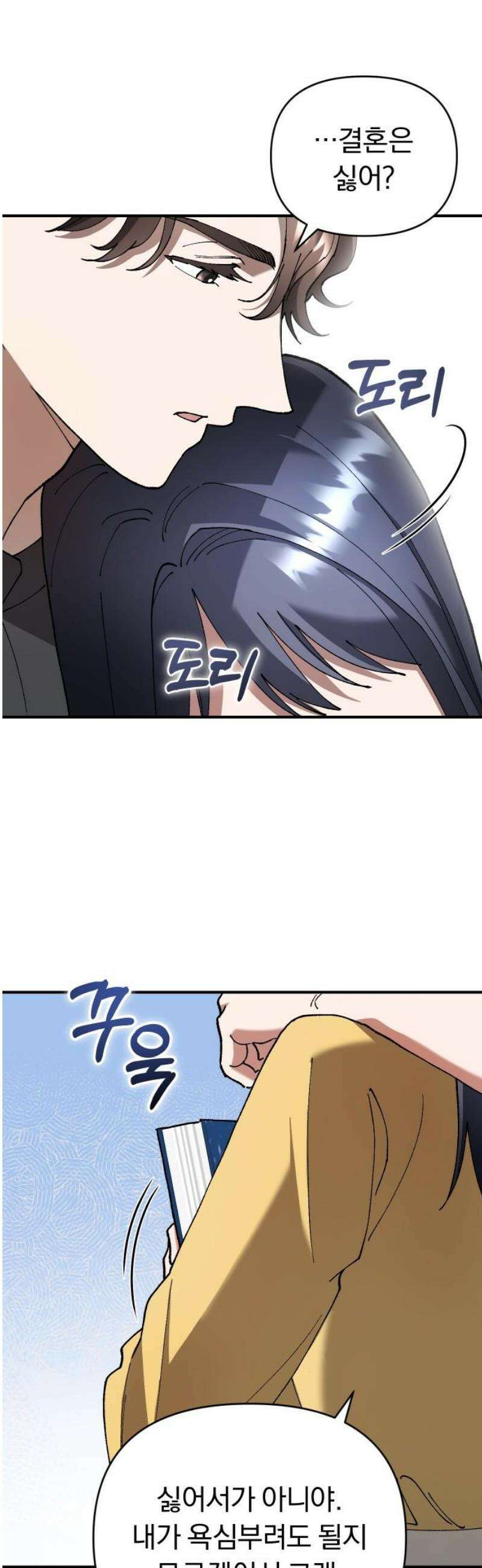 위험한 거짓말 63화 12