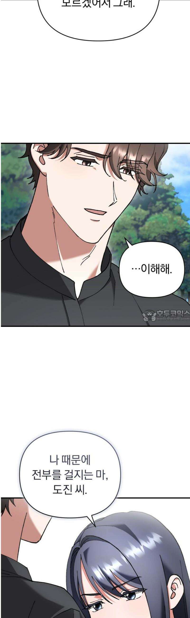 위험한 거짓말 63화 13
