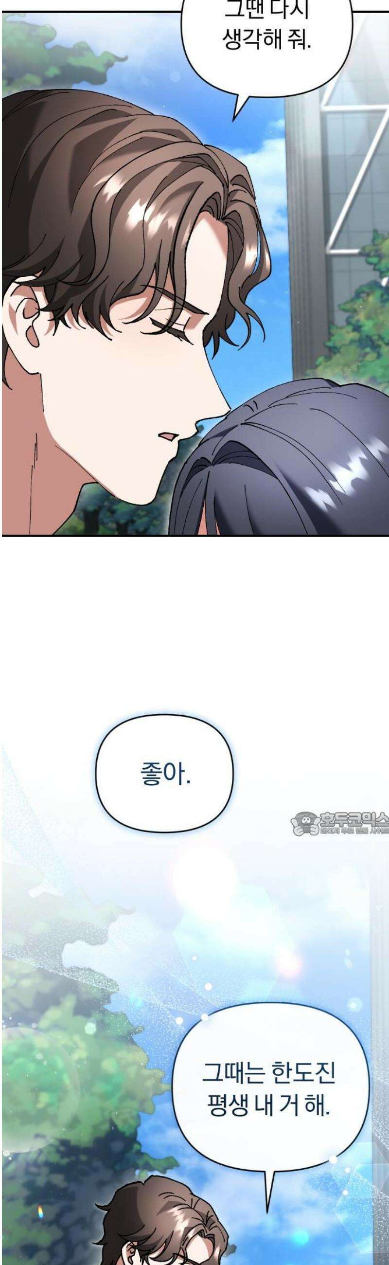 위험한 거짓말 63화 15