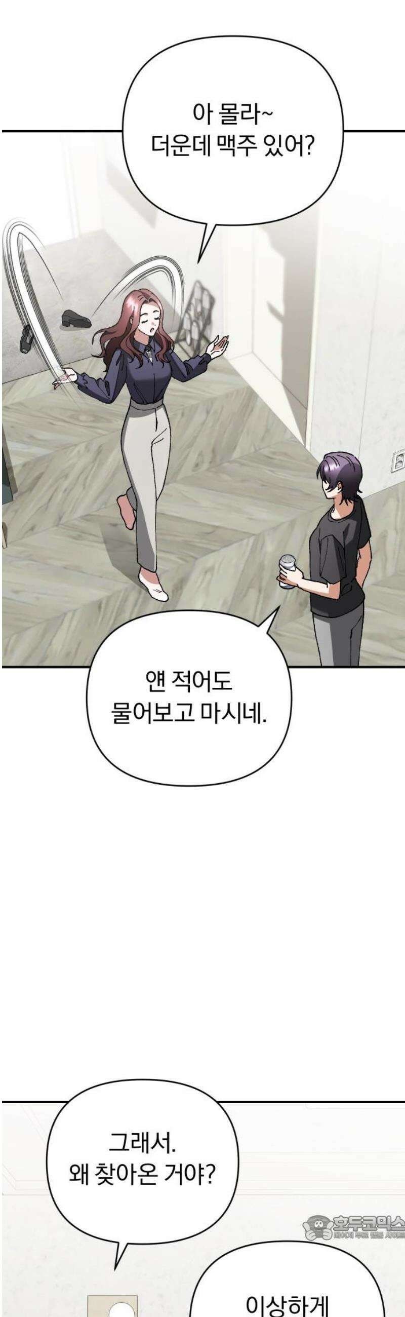 위험한 거짓말 63화 19