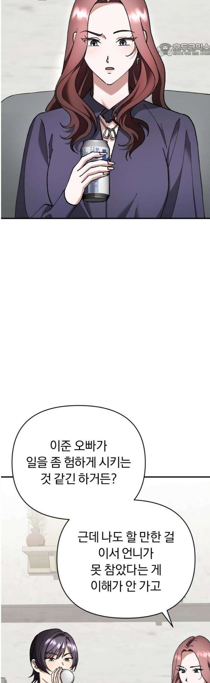 위험한 거짓말 63화 22