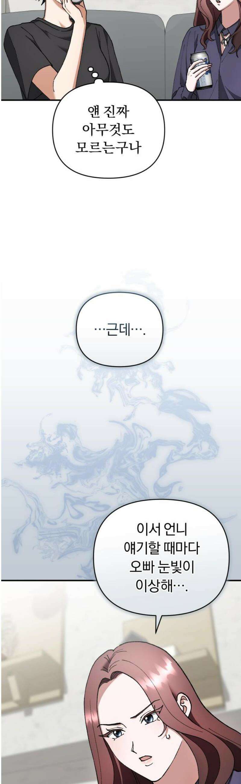 위험한 거짓말 63화 23