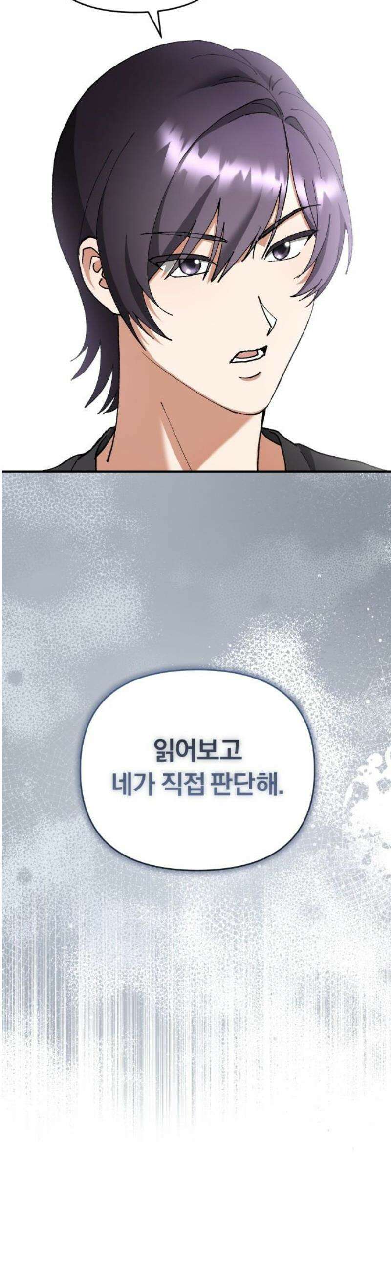 위험한 거짓말 63화 27