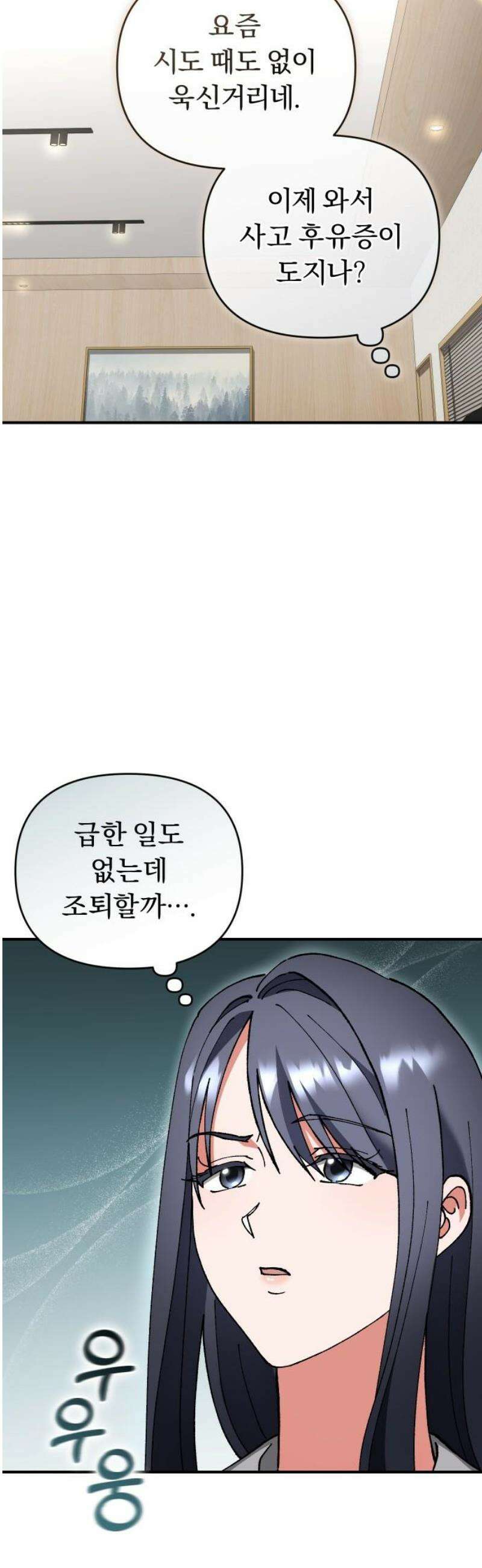 위험한 거짓말 63화 29