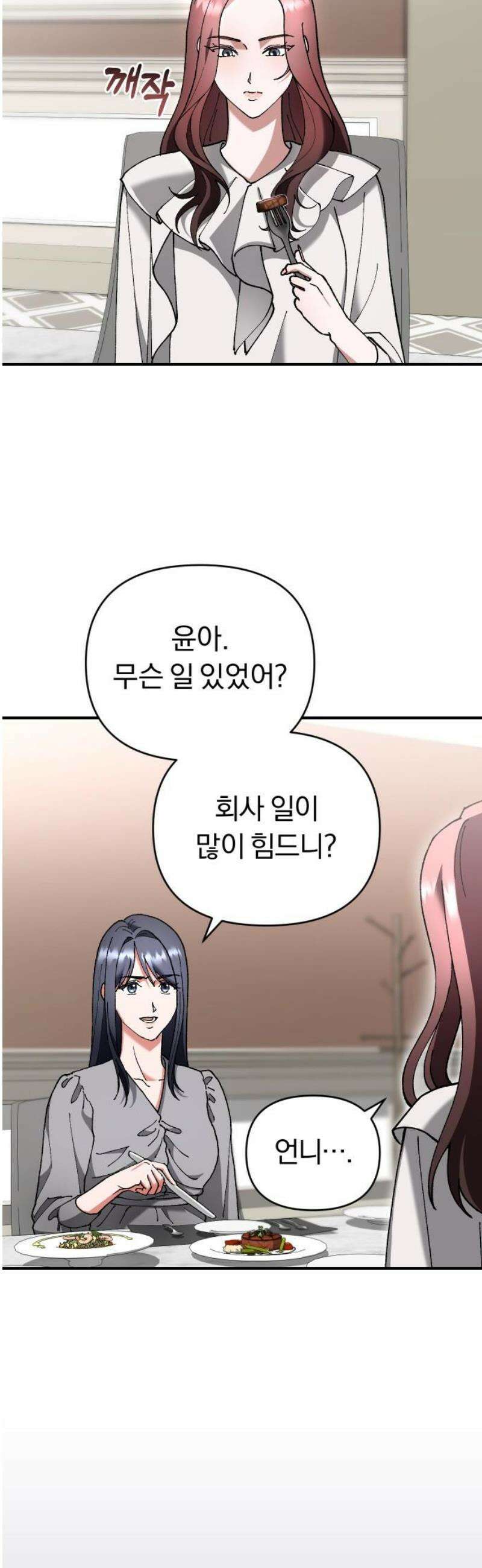위험한 거짓말 63화 31