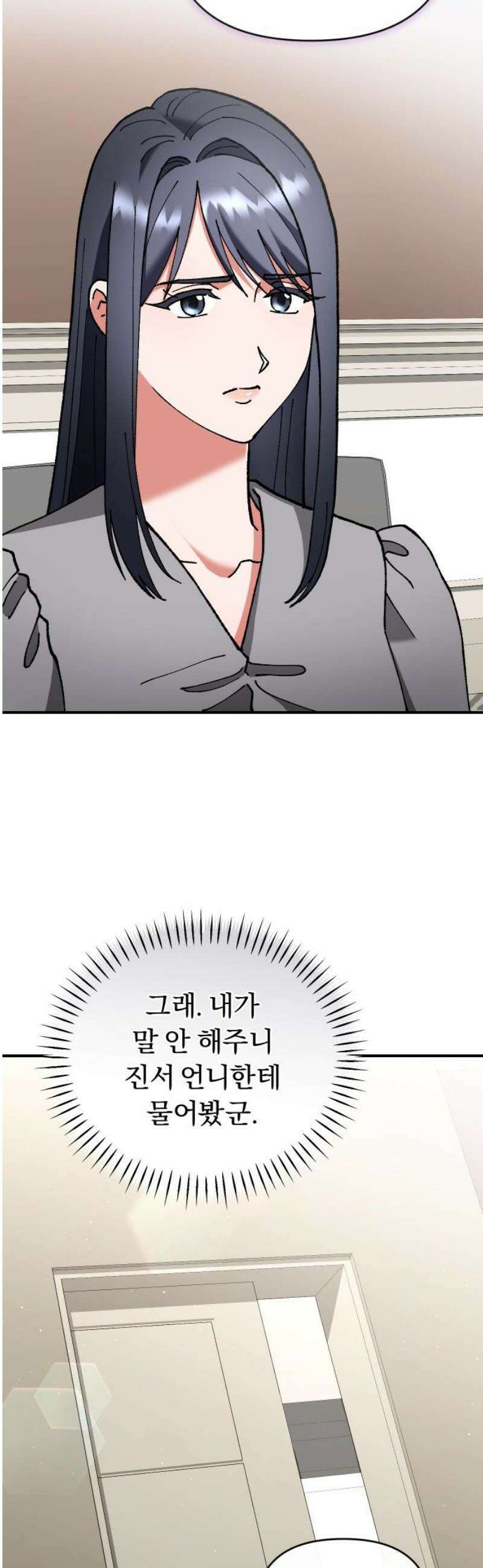 위험한 거짓말 63화 33