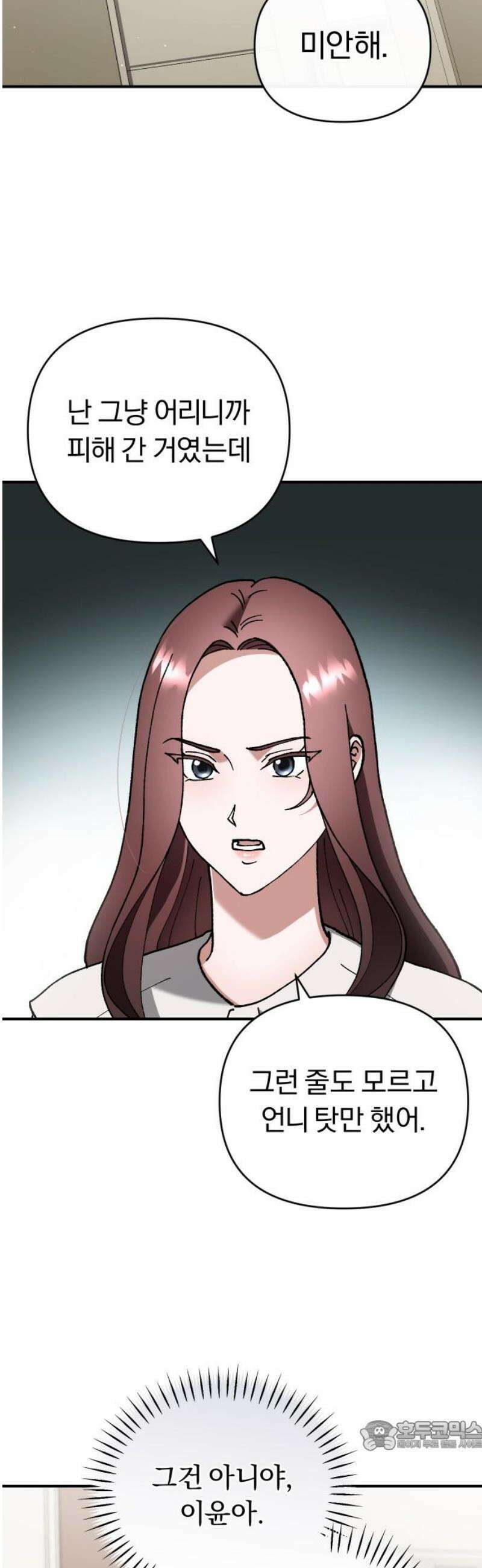 위험한 거짓말 63화 34