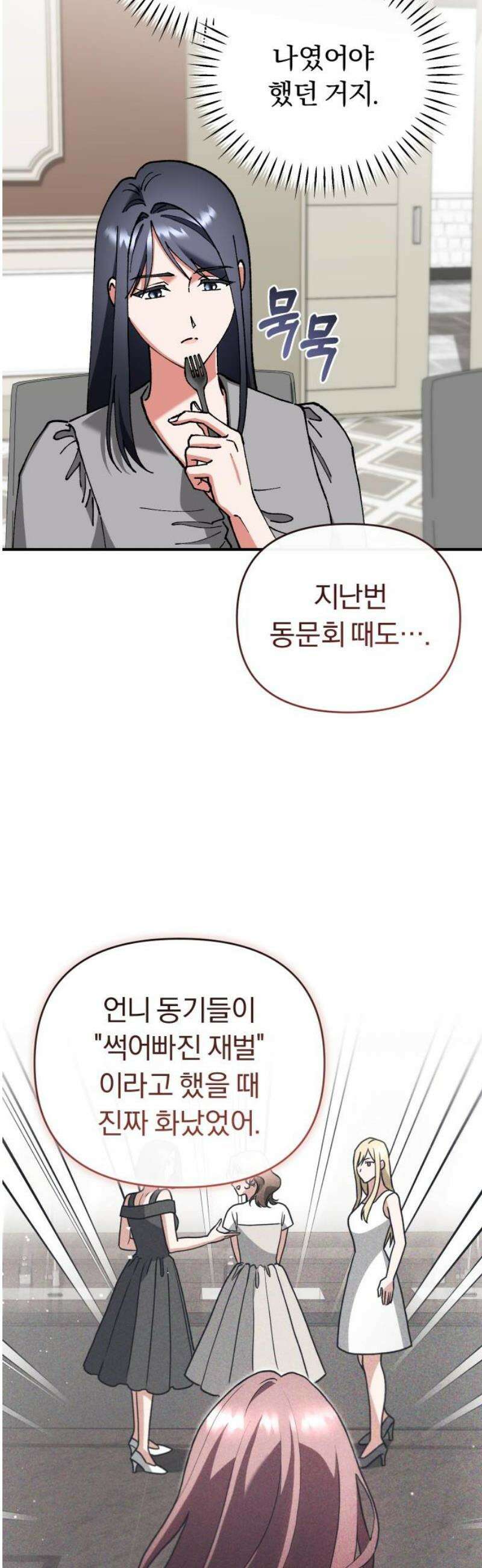 위험한 거짓말 63화 35