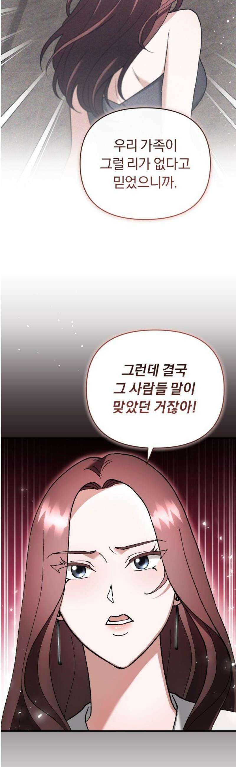 위험한 거짓말 63화 36