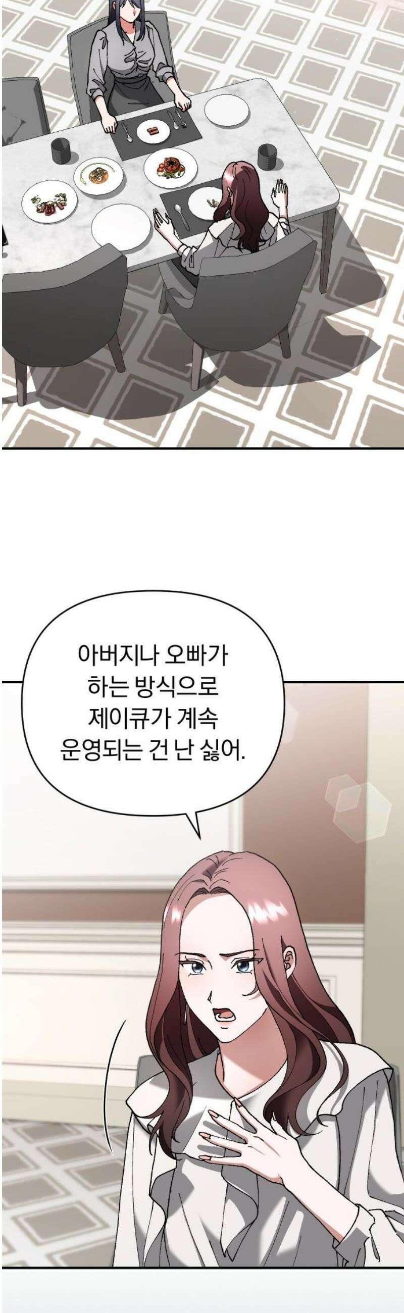 위험한 거짓말 63화 38