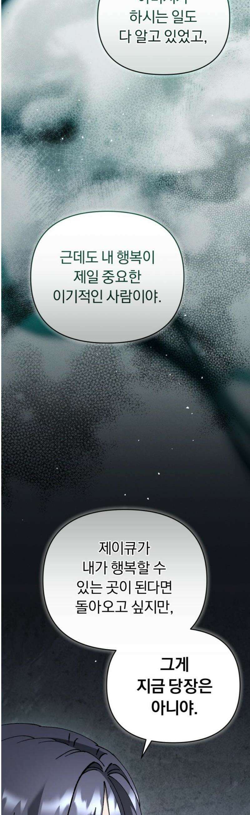 위험한 거짓말 63화 40