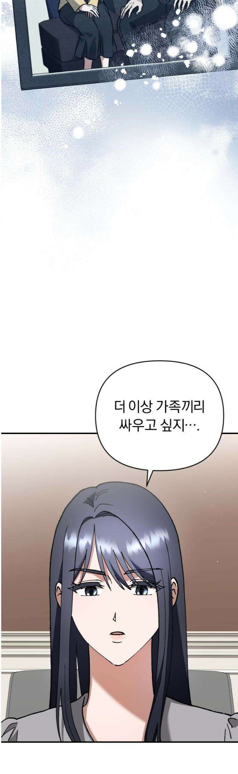 위험한 거짓말 63화 42