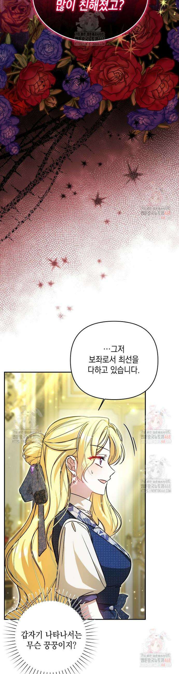 언니가 주인공인데요 32화 2