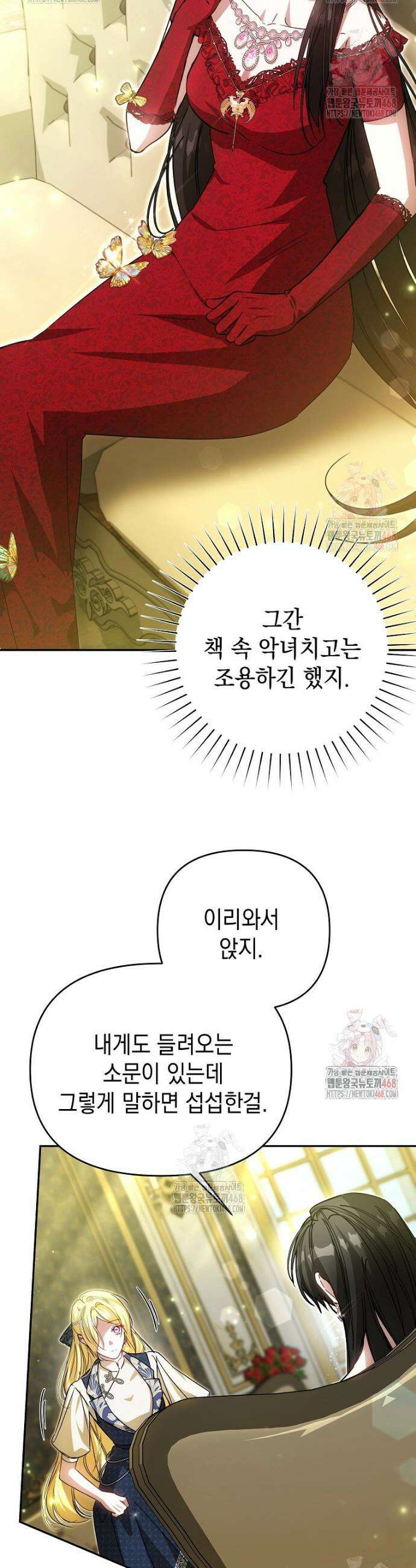 언니가 주인공인데요 32화 4
