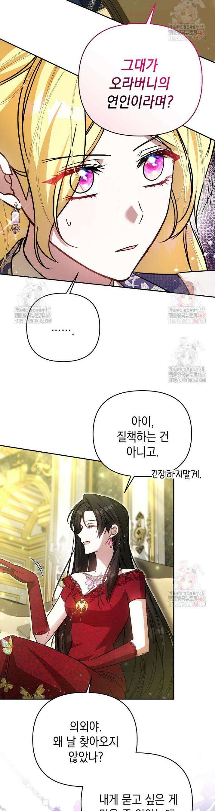 언니가 주인공인데요 32화 5