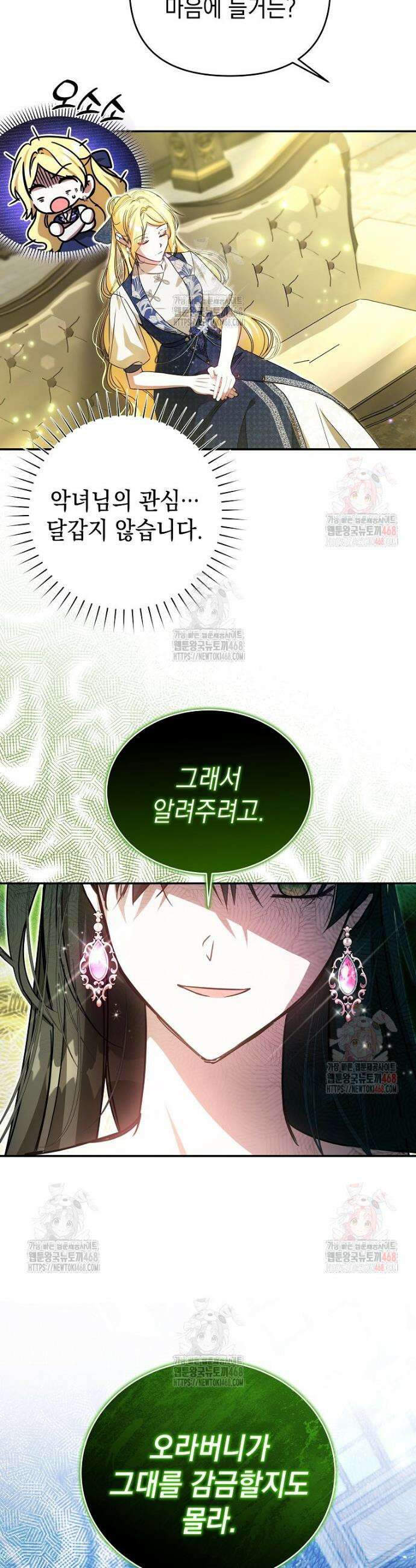 언니가 주인공인데요 32화 9
