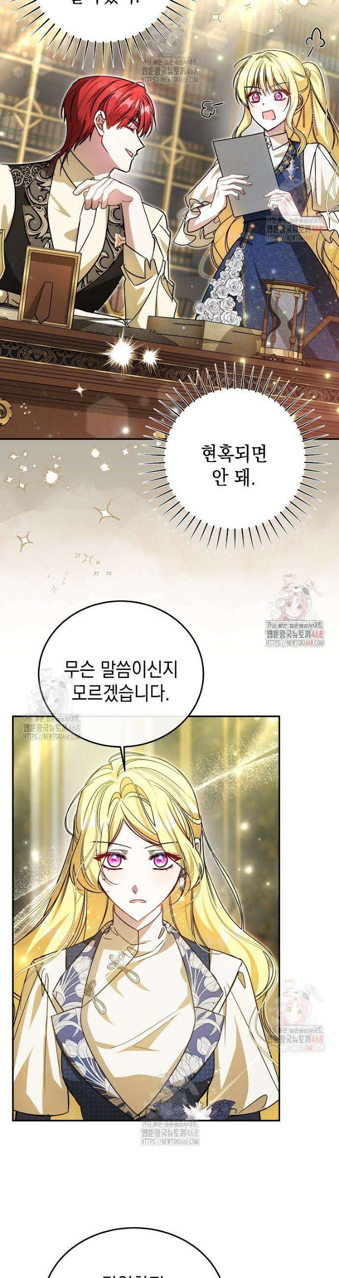 언니가 주인공인데요 32화 13