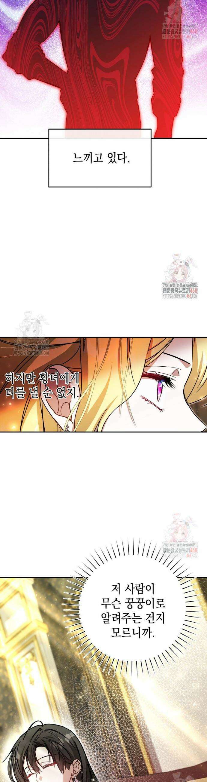 언니가 주인공인데요 32화 24
