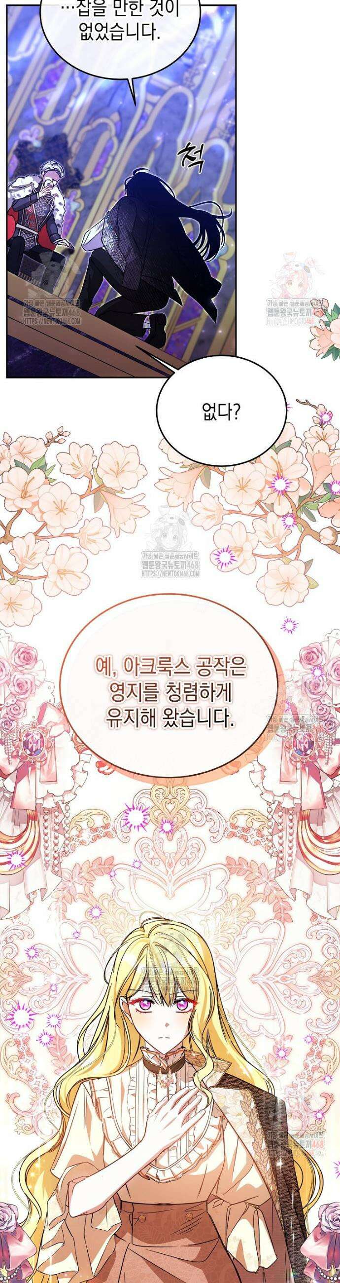 언니가 주인공인데요 32화 36