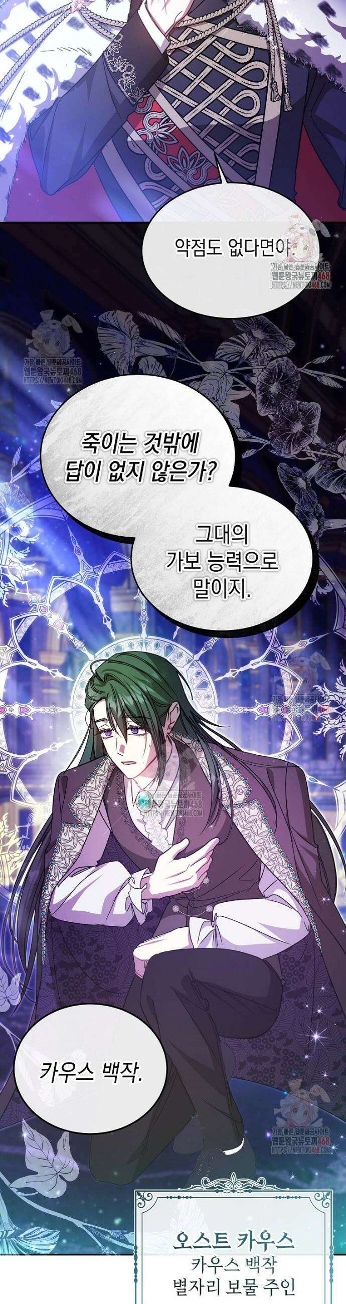 언니가 주인공인데요 32화 38