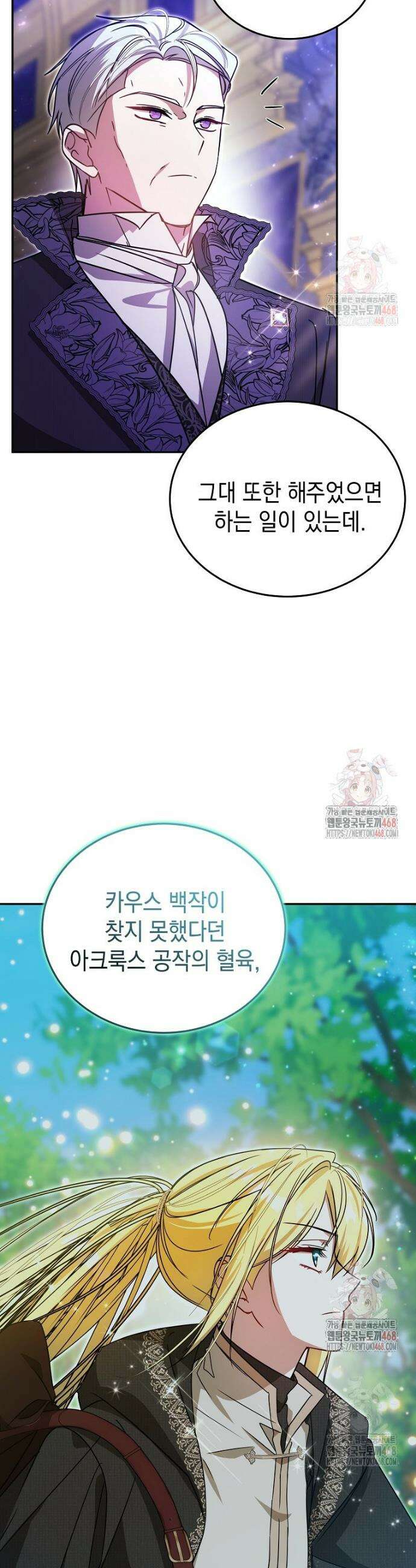 언니가 주인공인데요 32화 40