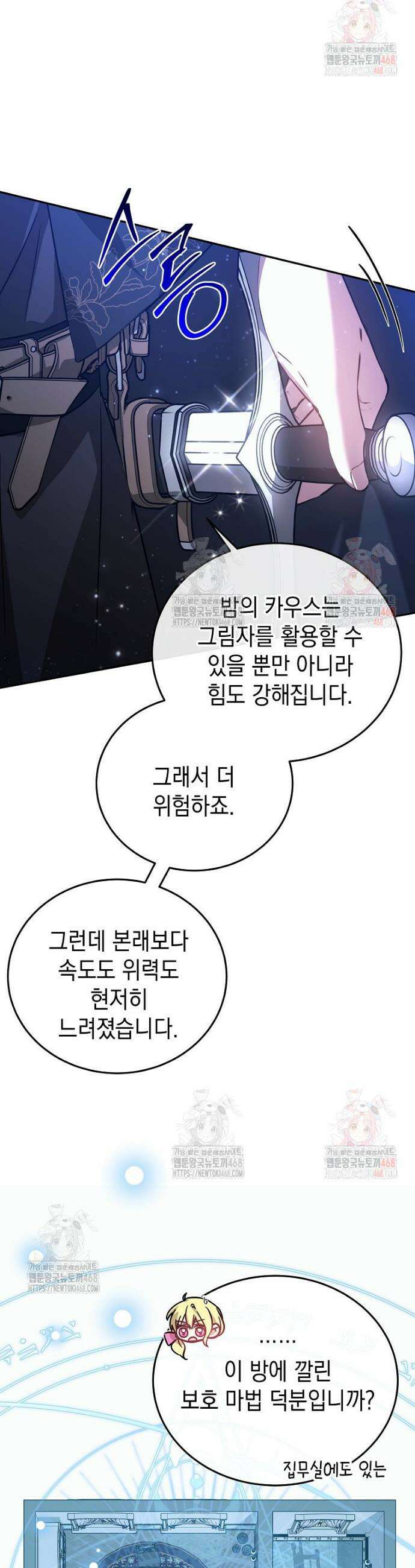 언니가 주인공인데요 38화 7