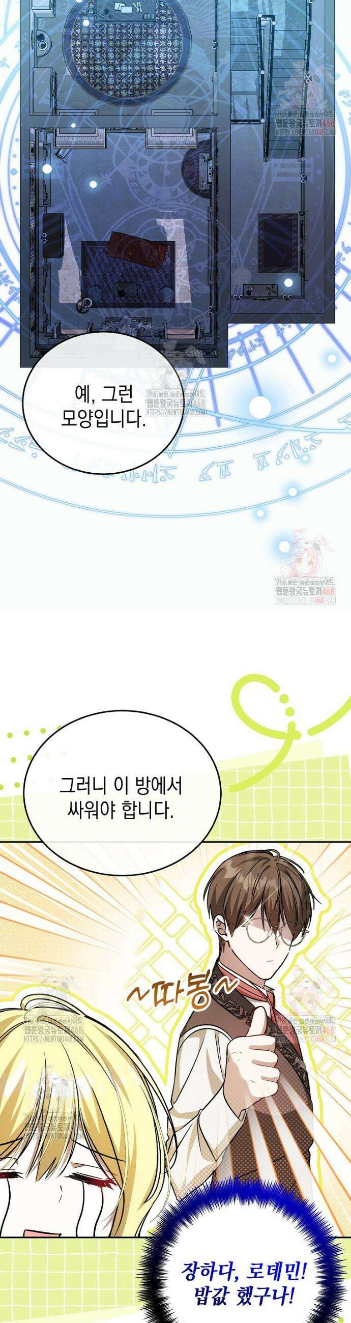 언니가 주인공인데요 38화 8