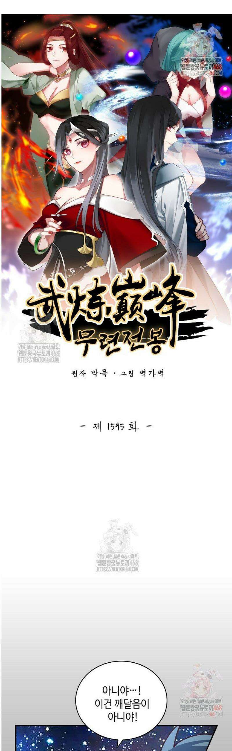 무련전봉 1595화 1