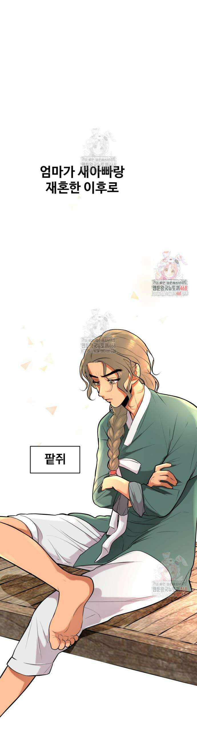 콩떡팥떡은 떡 궁합이 찰떡이야! 프롤로그 1