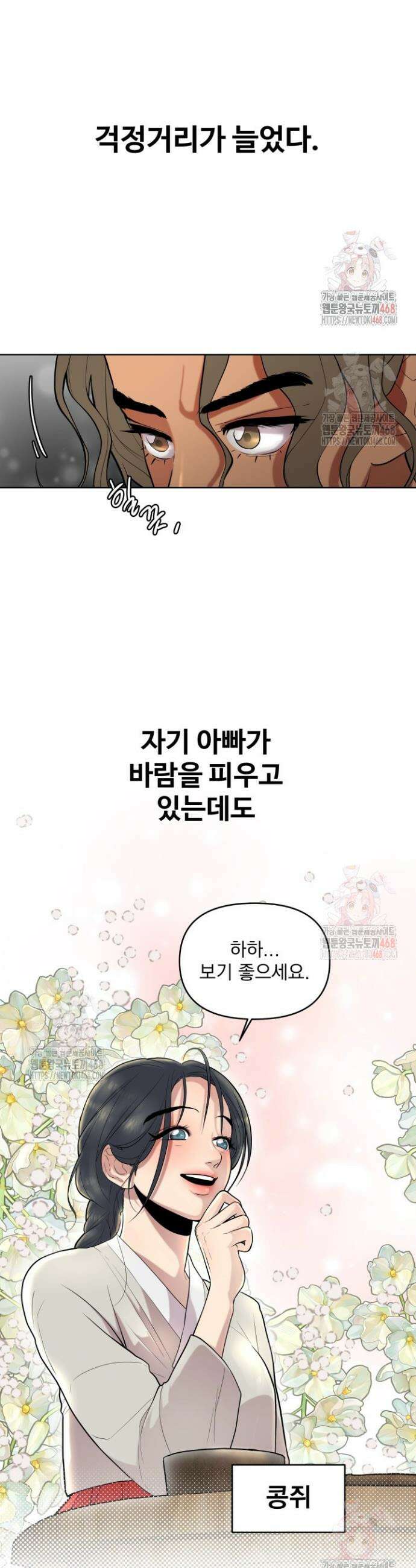 콩떡팥떡은 떡 궁합이 찰떡이야! 프롤로그 2
