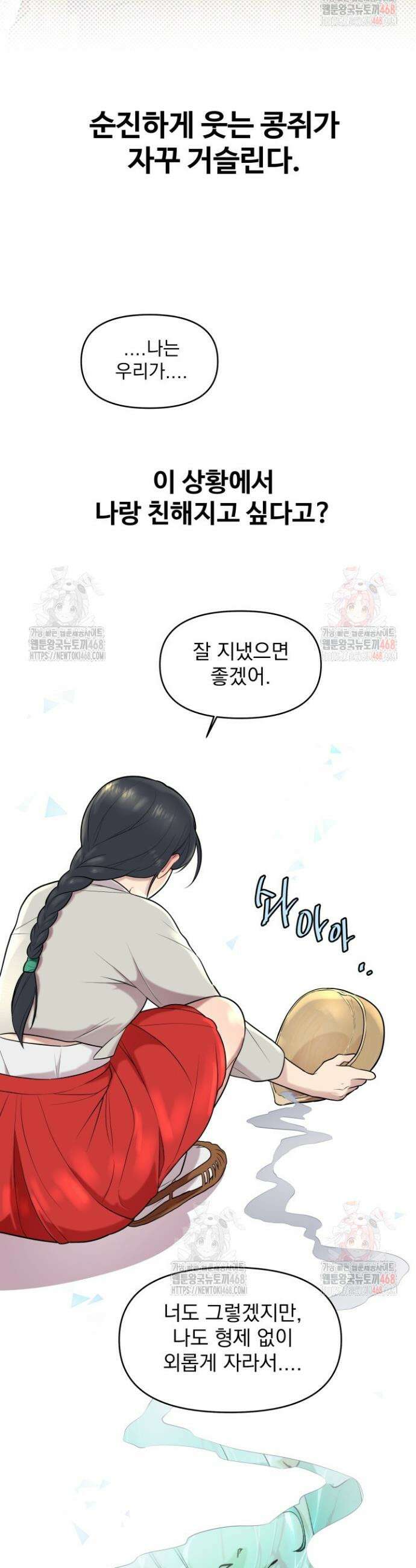 콩떡팥떡은 떡 궁합이 찰떡이야! 프롤로그 3