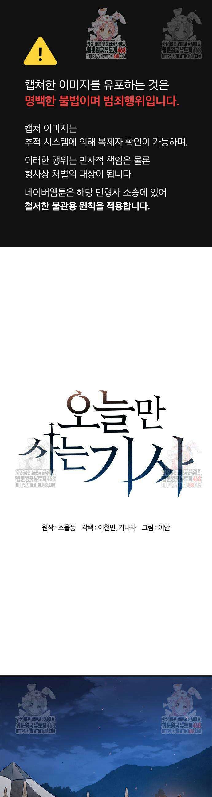오늘만 사는 기사 58화 1