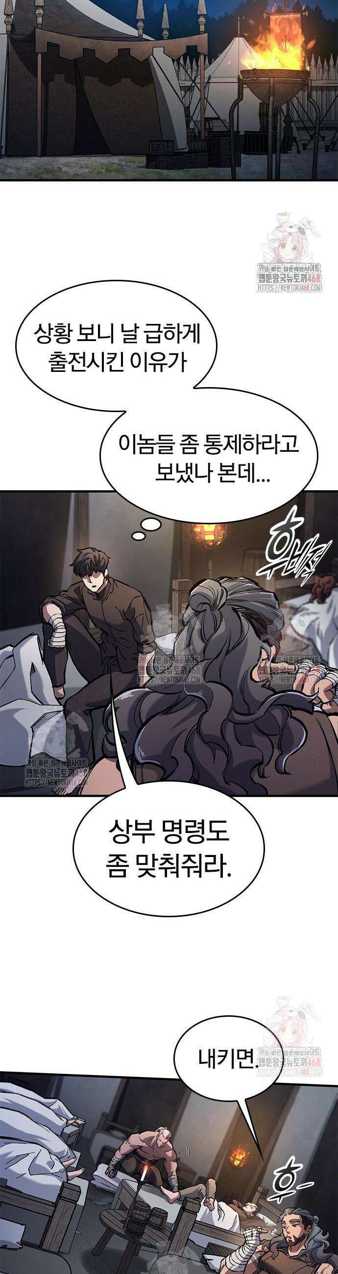 오늘만 사는 기사 58화 2
