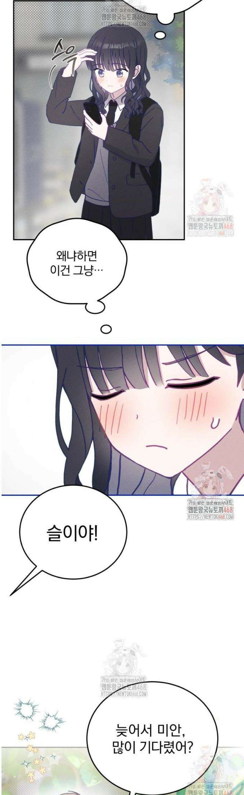 단둘이는 안 돼! 4화． 풀어놓은 마음 5
