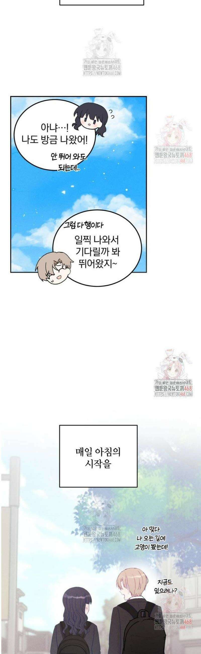 단둘이는 안 돼! 4화． 풀어놓은 마음 7