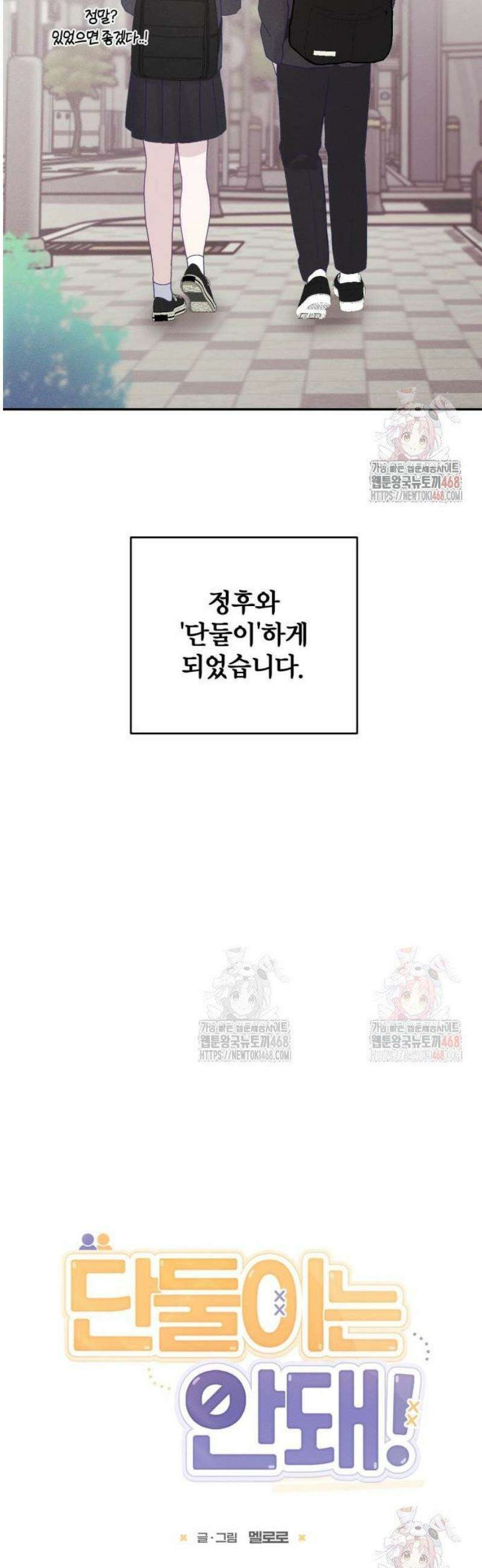 단둘이는 안 돼! 4화． 풀어놓은 마음 8