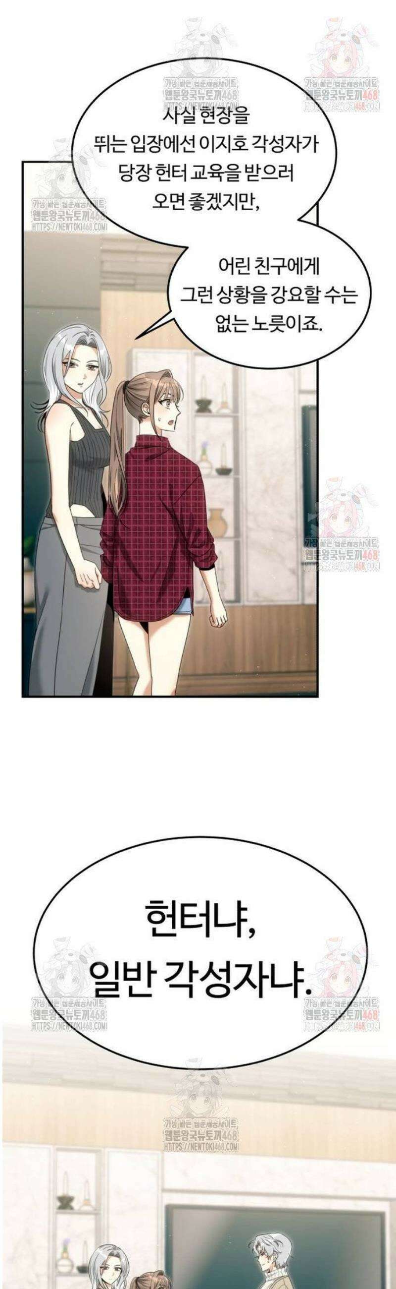 그 헌터는 임대 아파트에 산다 12화 2