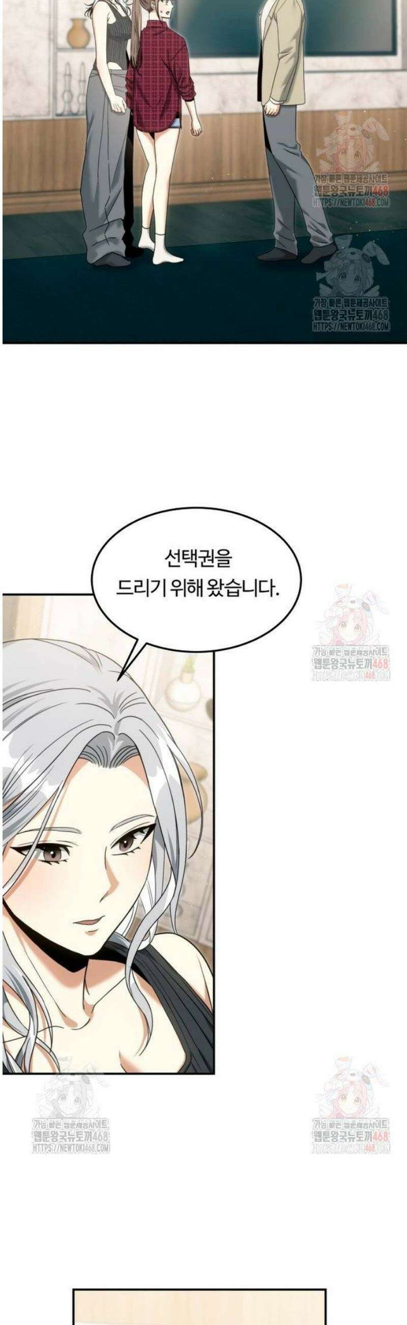 그 헌터는 임대 아파트에 산다 12화 3