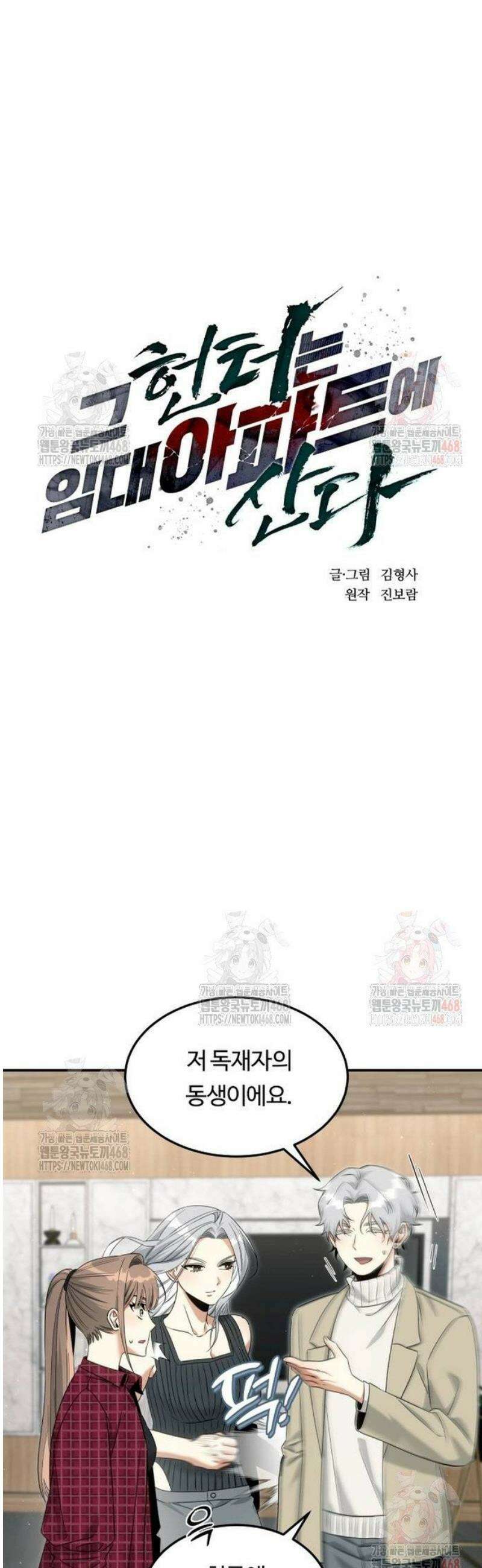 그 헌터는 임대 아파트에 산다 12화 5