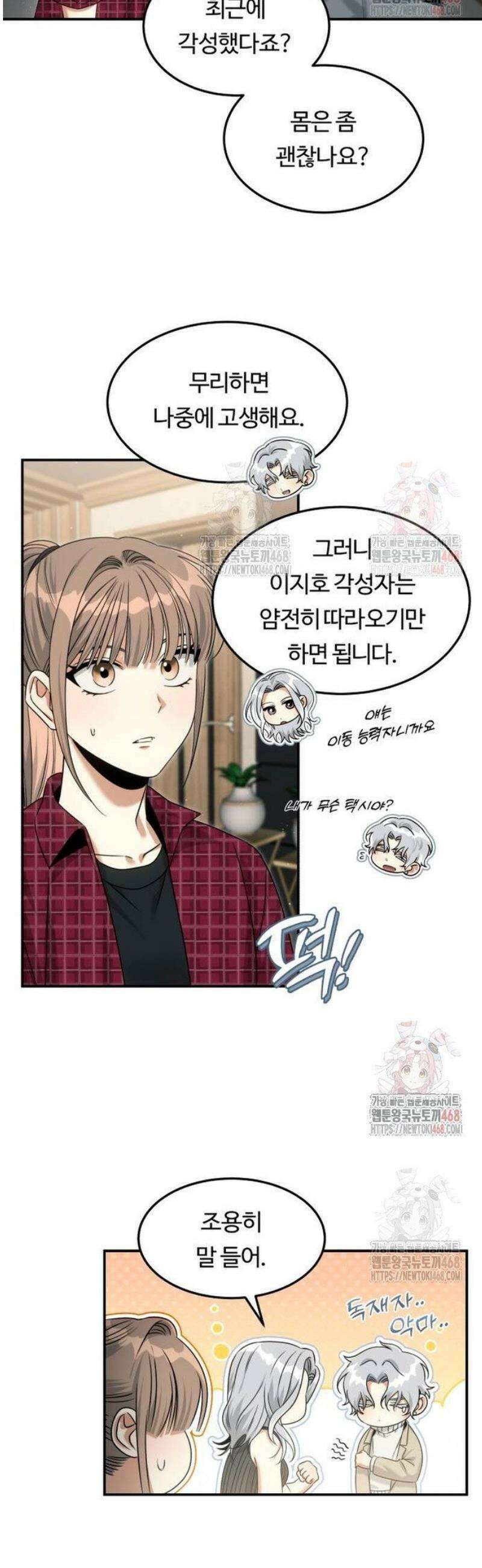 그 헌터는 임대 아파트에 산다 12화 6