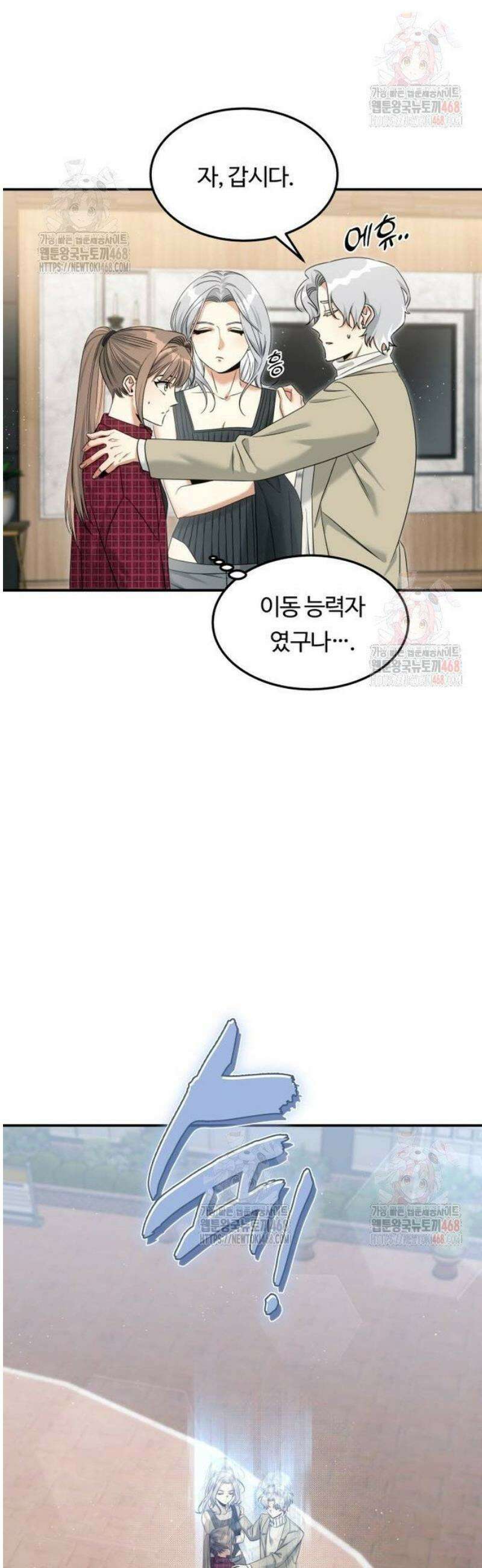 그 헌터는 임대 아파트에 산다 12화 7