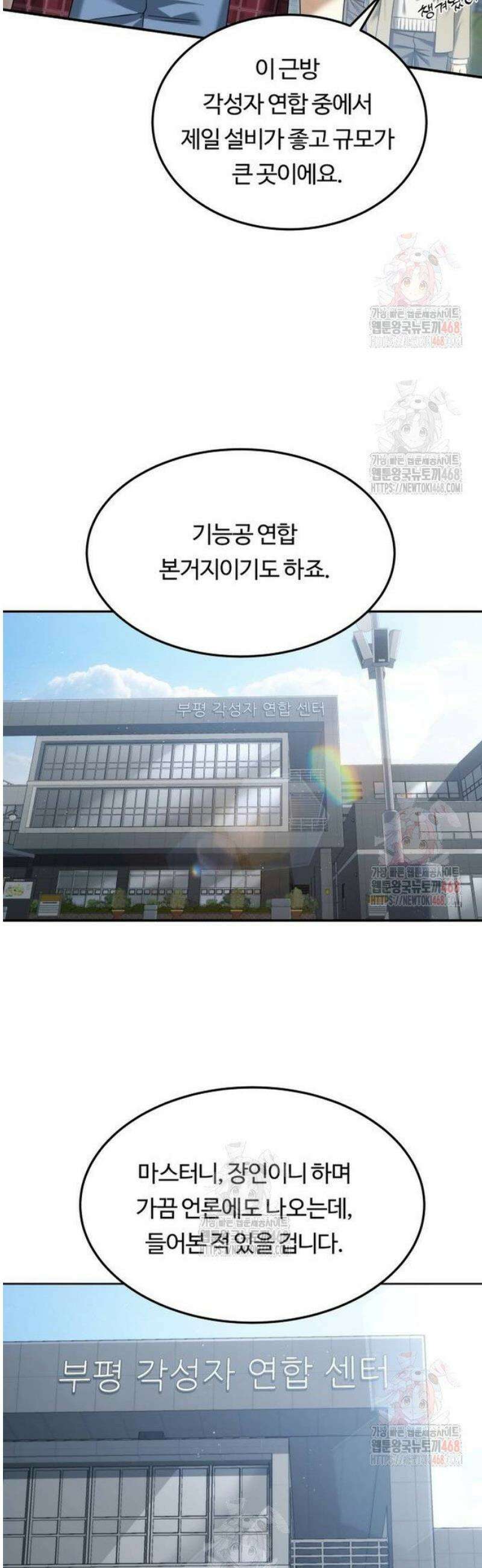 그 헌터는 임대 아파트에 산다 12화 9