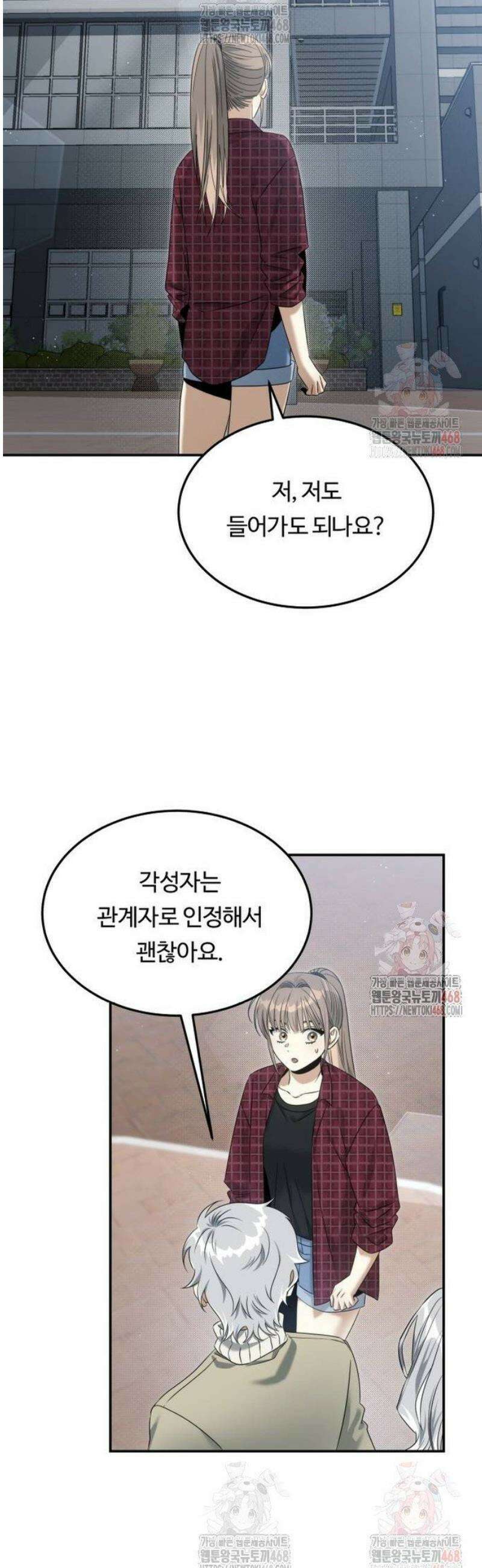 그 헌터는 임대 아파트에 산다 12화 10