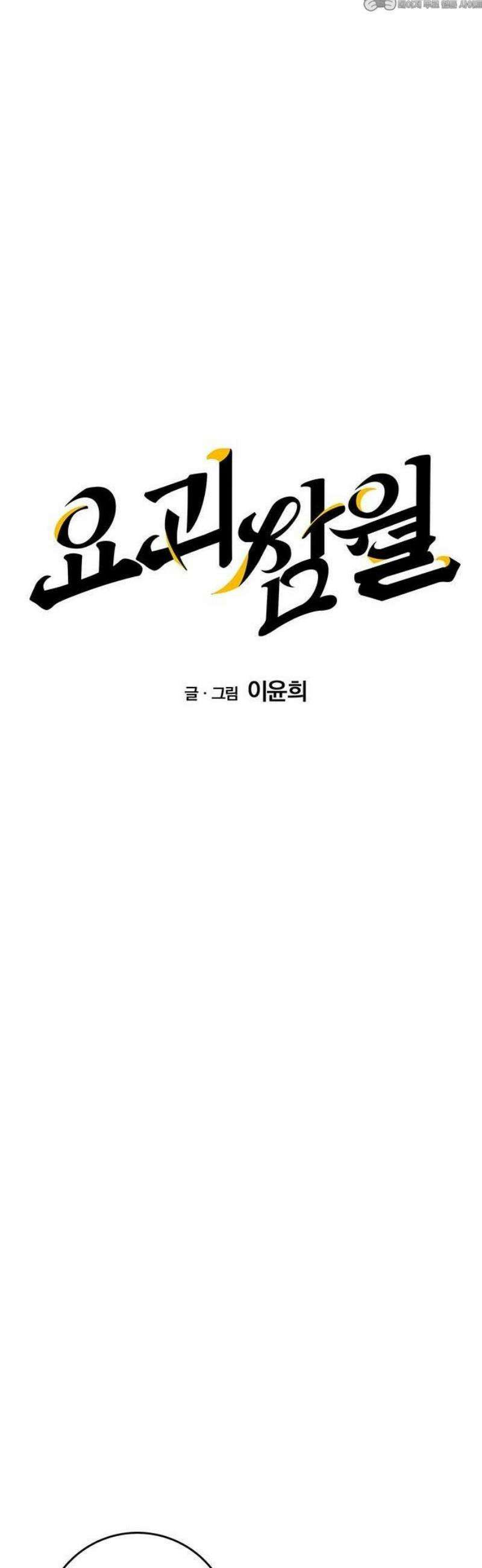 요괴삼월 7화 4