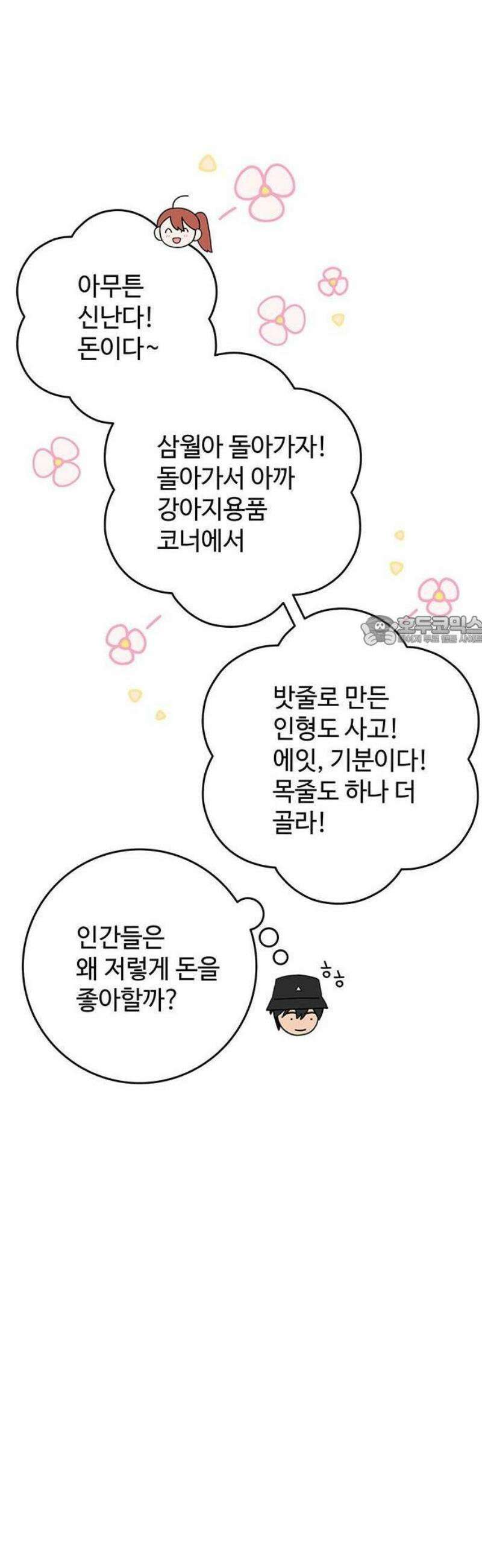 요괴삼월 7화 25