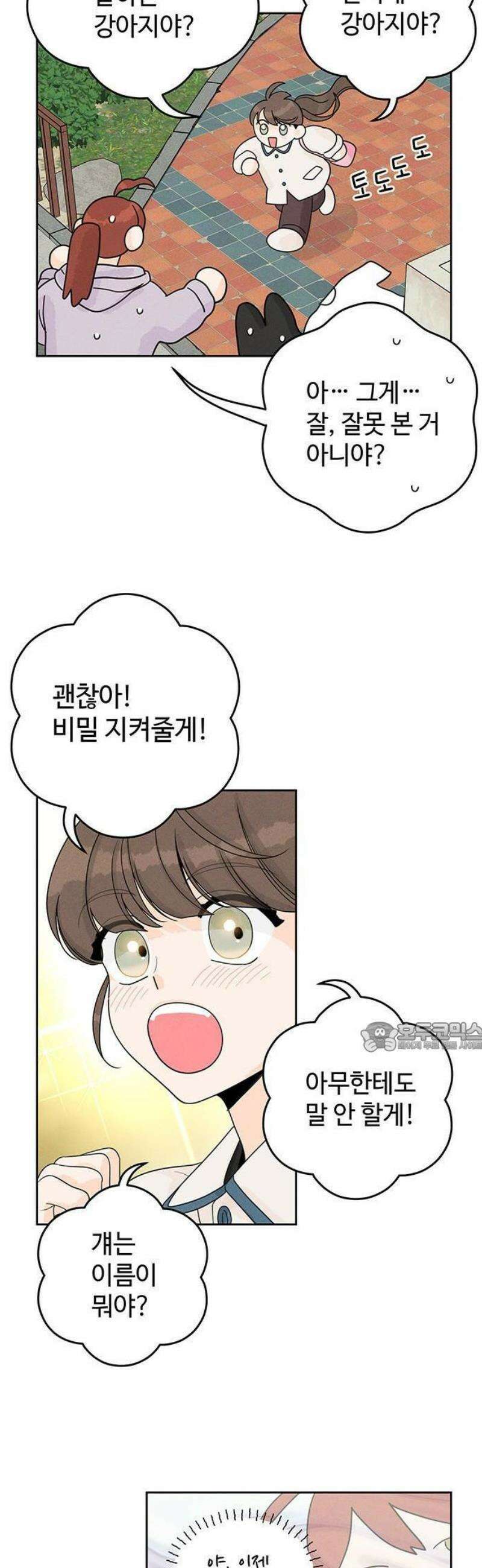 요괴삼월 7화 39