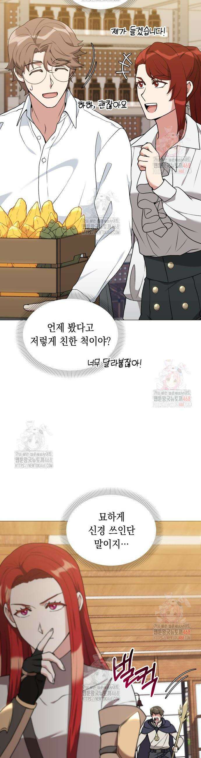 헌터 세상의 정원사 73화 2