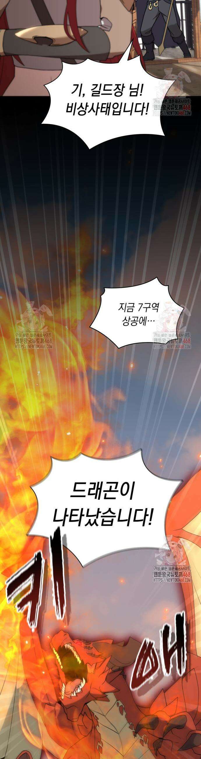헌터 세상의 정원사 73화 3
