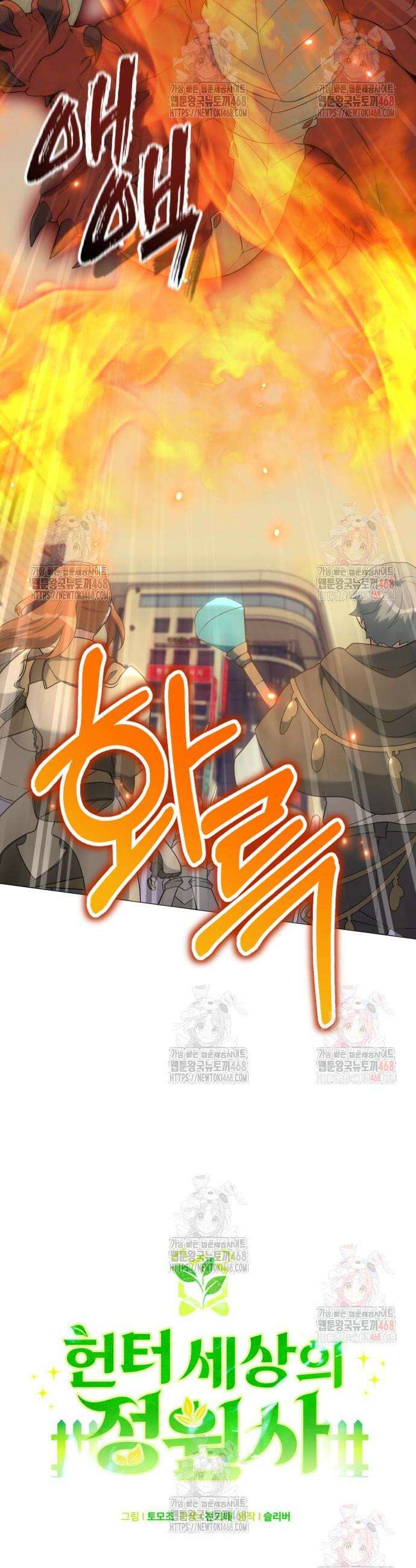 헌터 세상의 정원사 73화 4