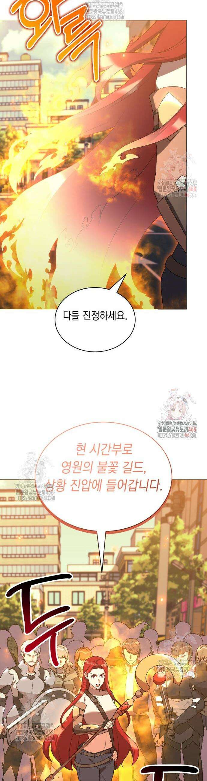 헌터 세상의 정원사 73화 6